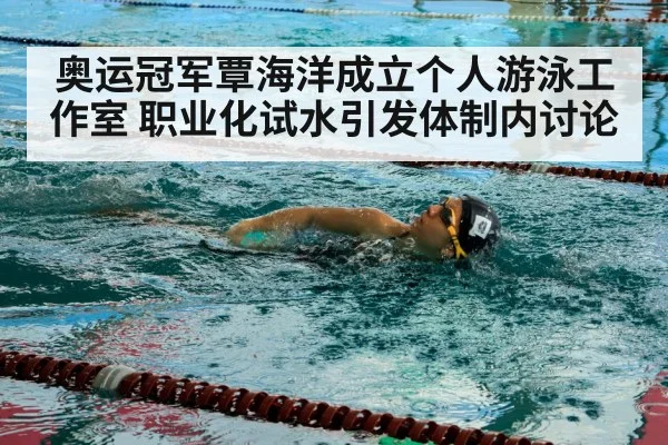 swimmer training