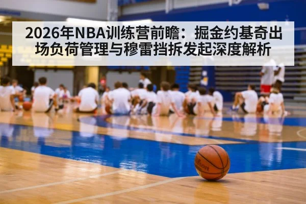 basketball training camp practice gym