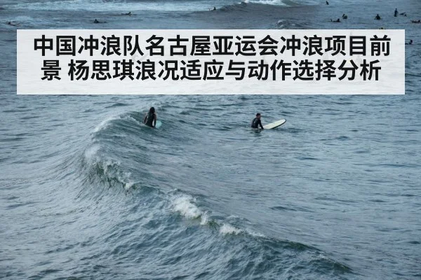 surfing competition Japan coastline